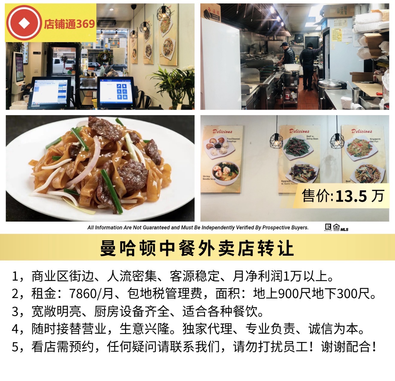 曼哈顿中餐外卖店转让