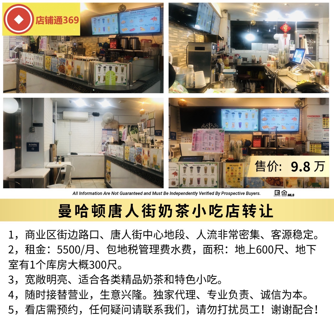 曼哈顿唐人街奶茶小吃店转让