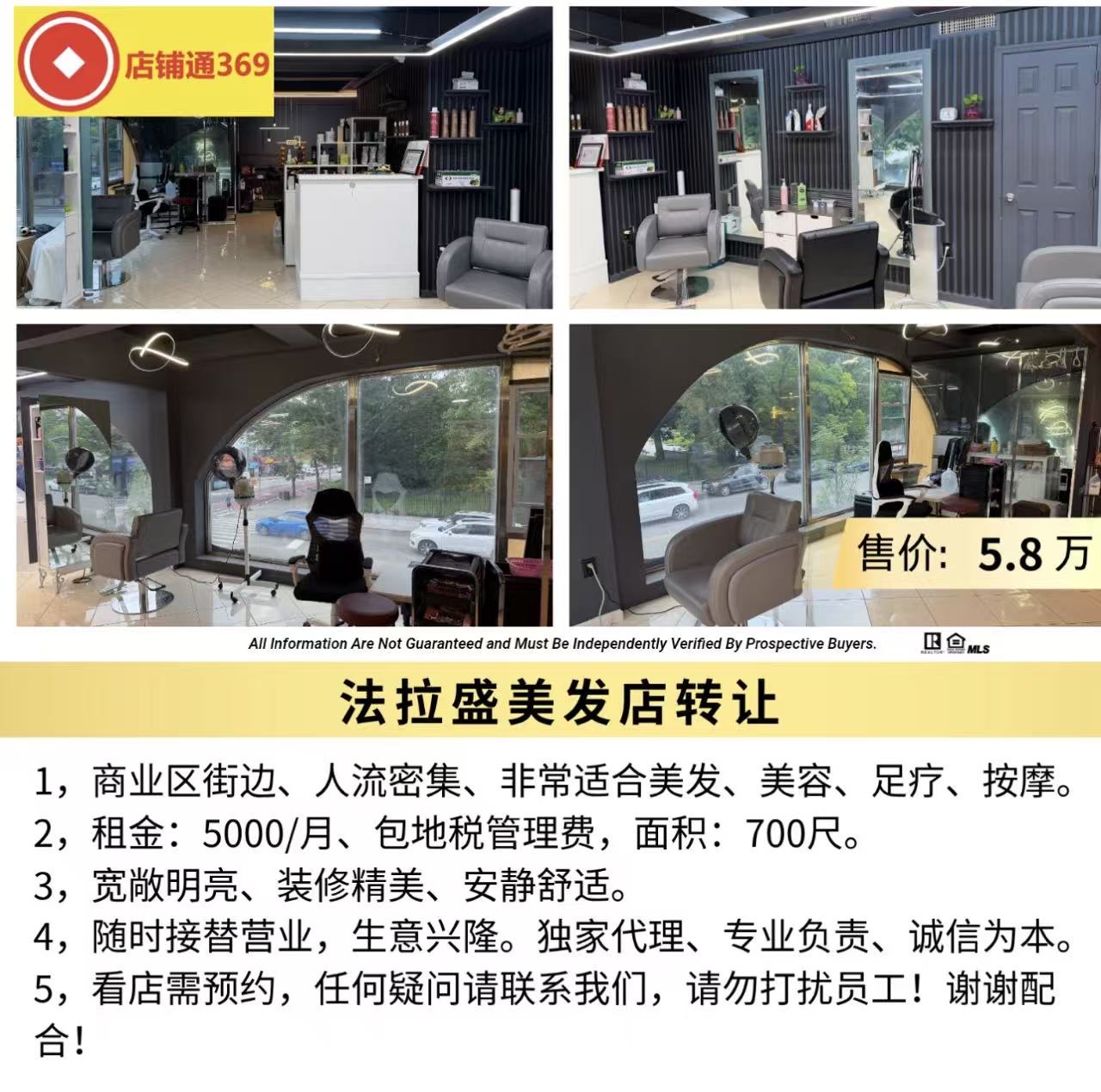 法拉盛美发店转让