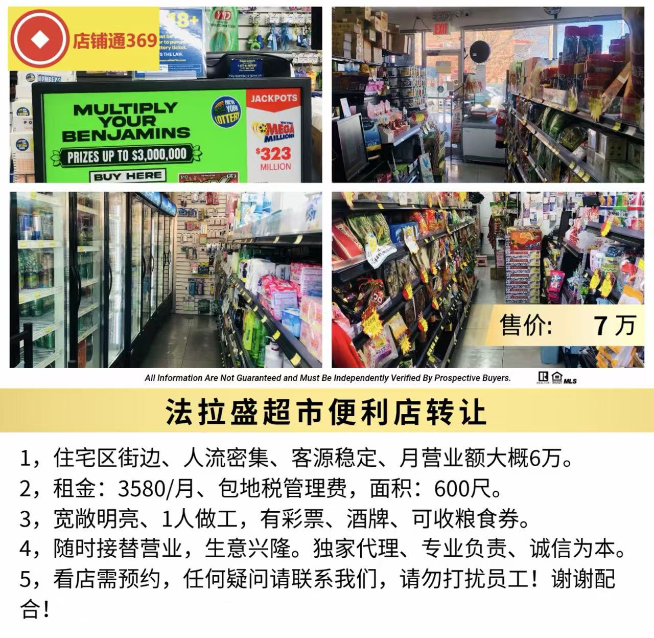 法拉盛超市便利店转让
