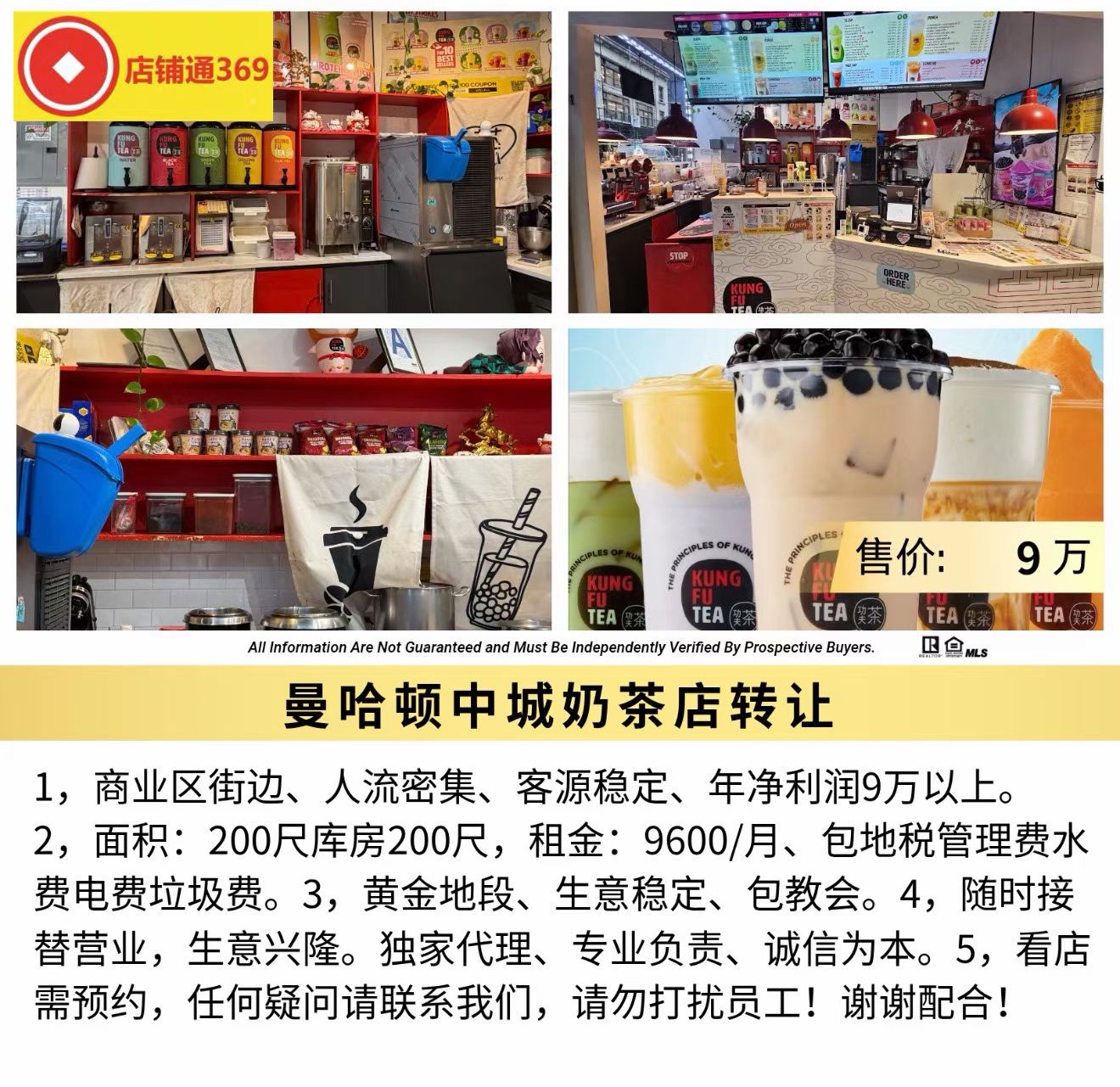 曼哈顿中城品牌奶茶店转让