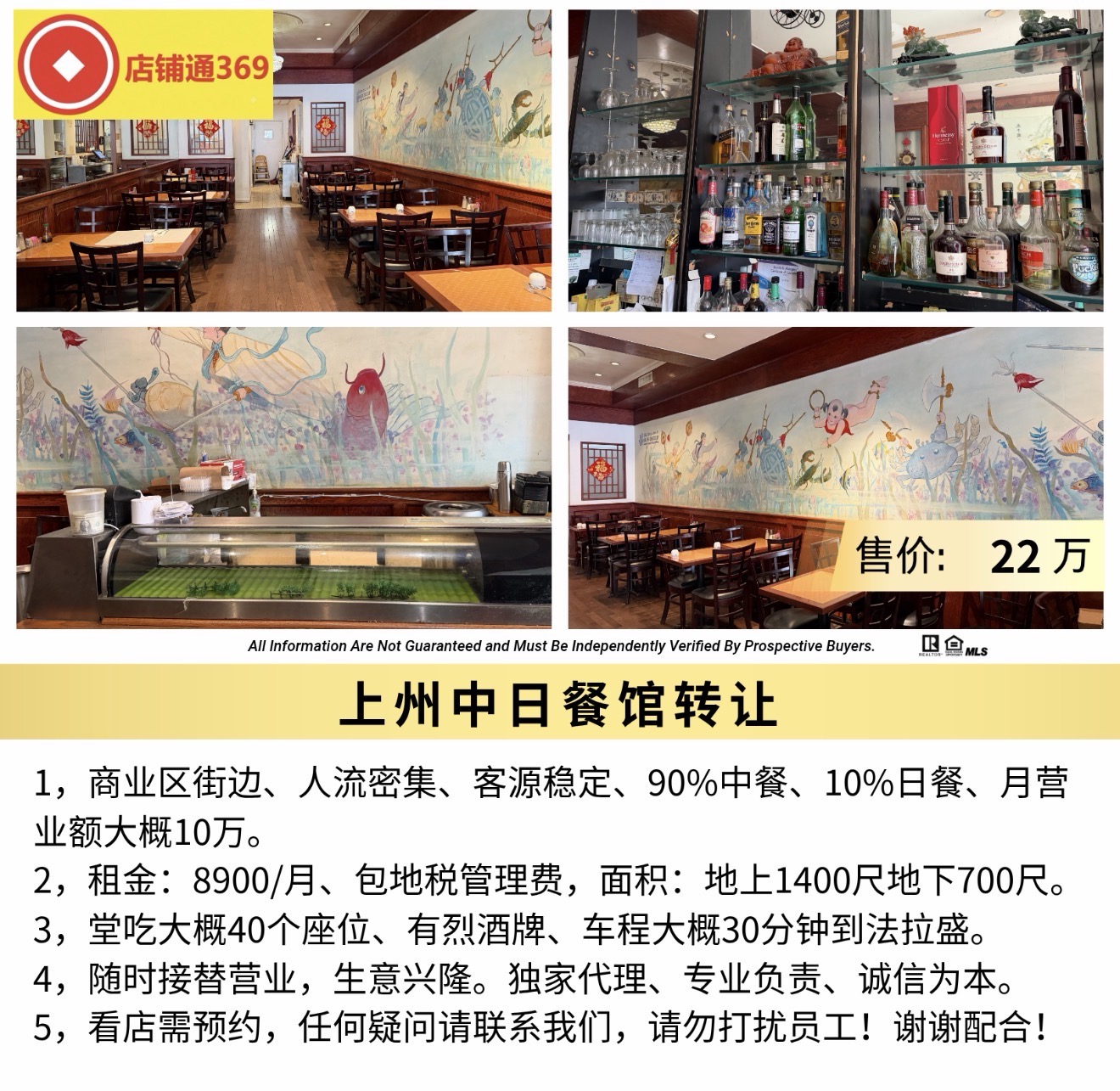 上州中日餐馆转店