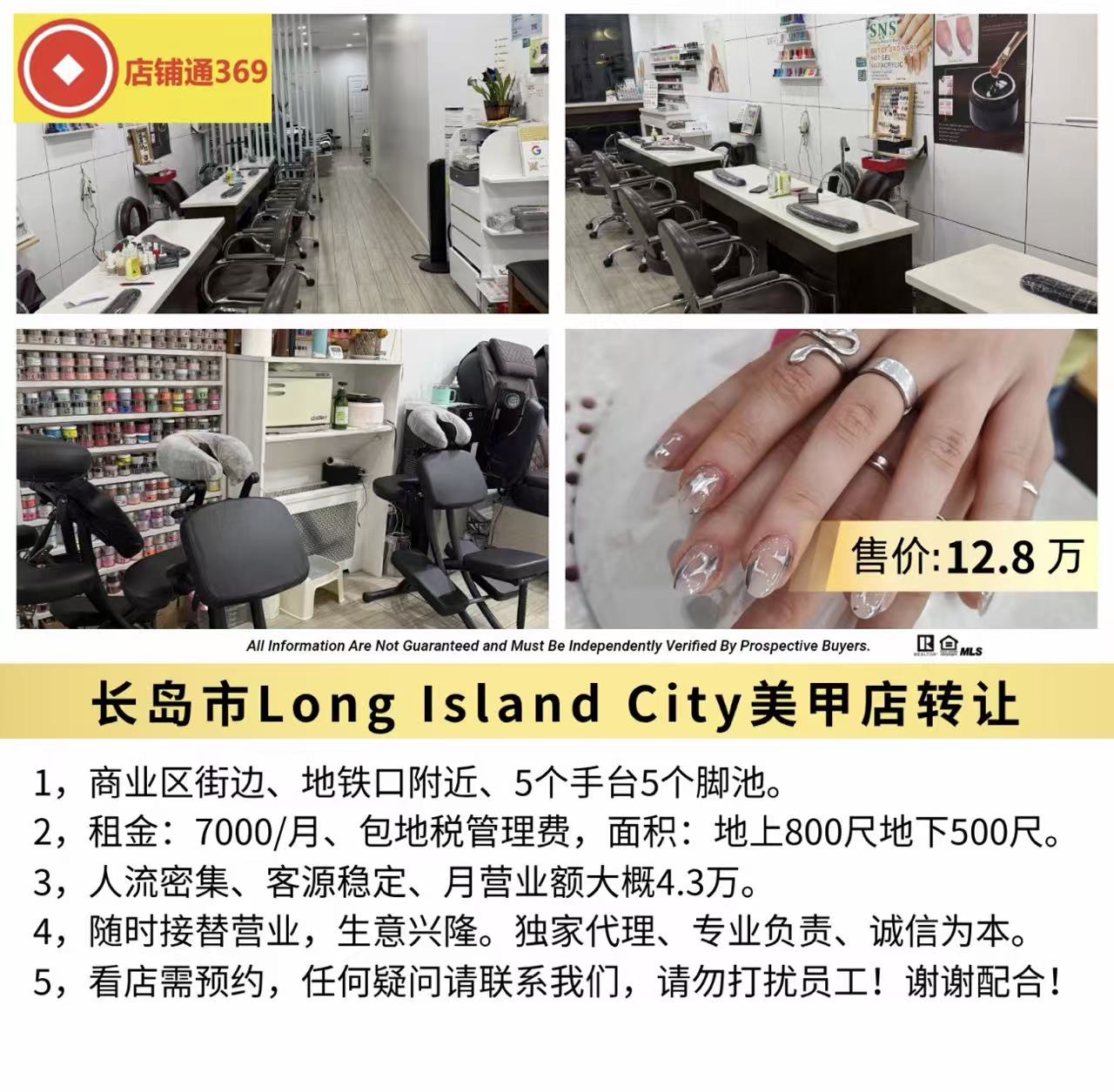 长岛市Long IslandCity美甲店转让