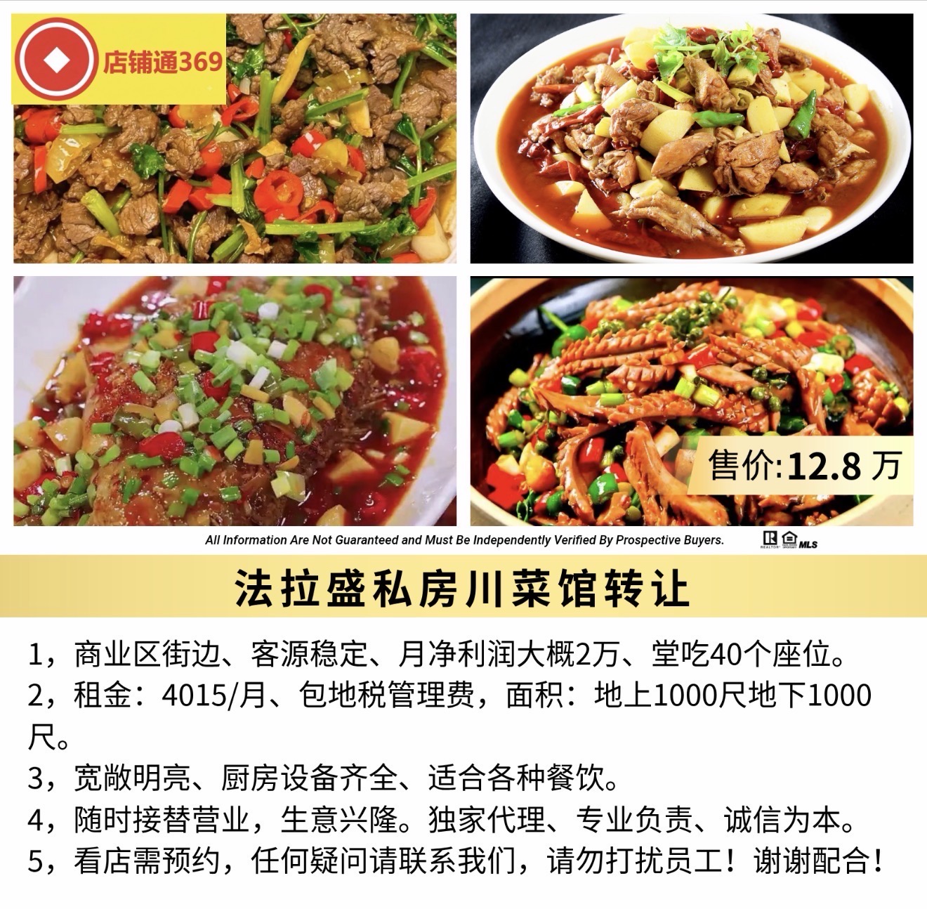 法拉盛私房川菜馆转让