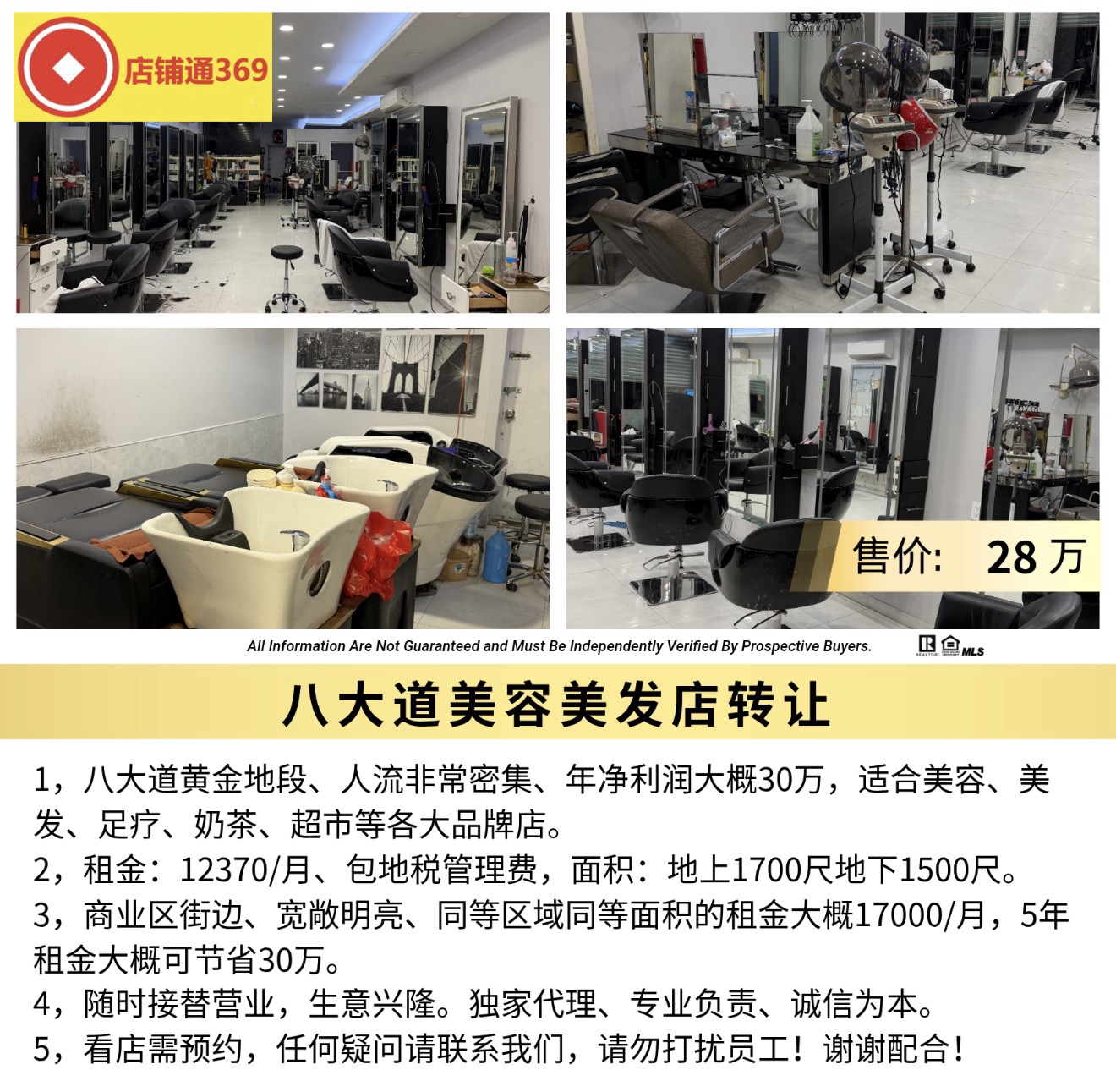 八大道美容美发店转让