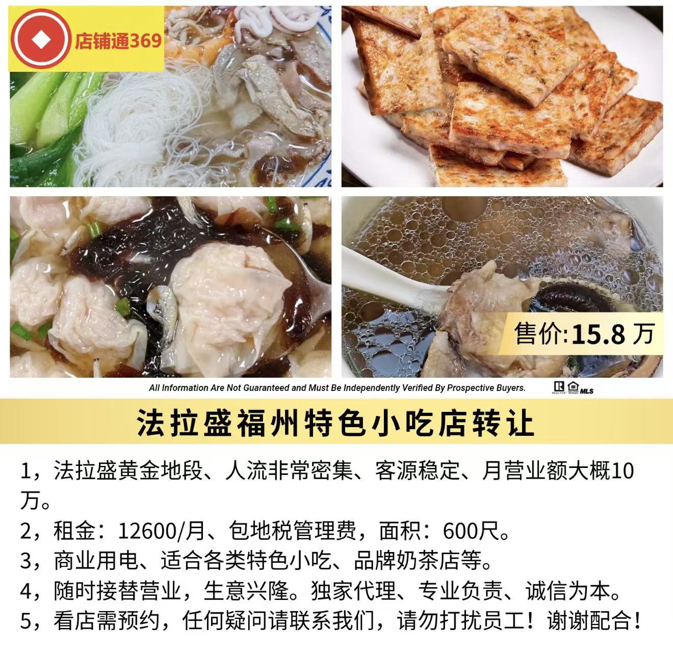 法拉盛福州特色小吃店转让