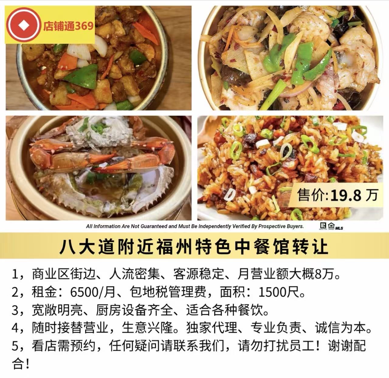 八大道附近福州特色中餐馆转让
