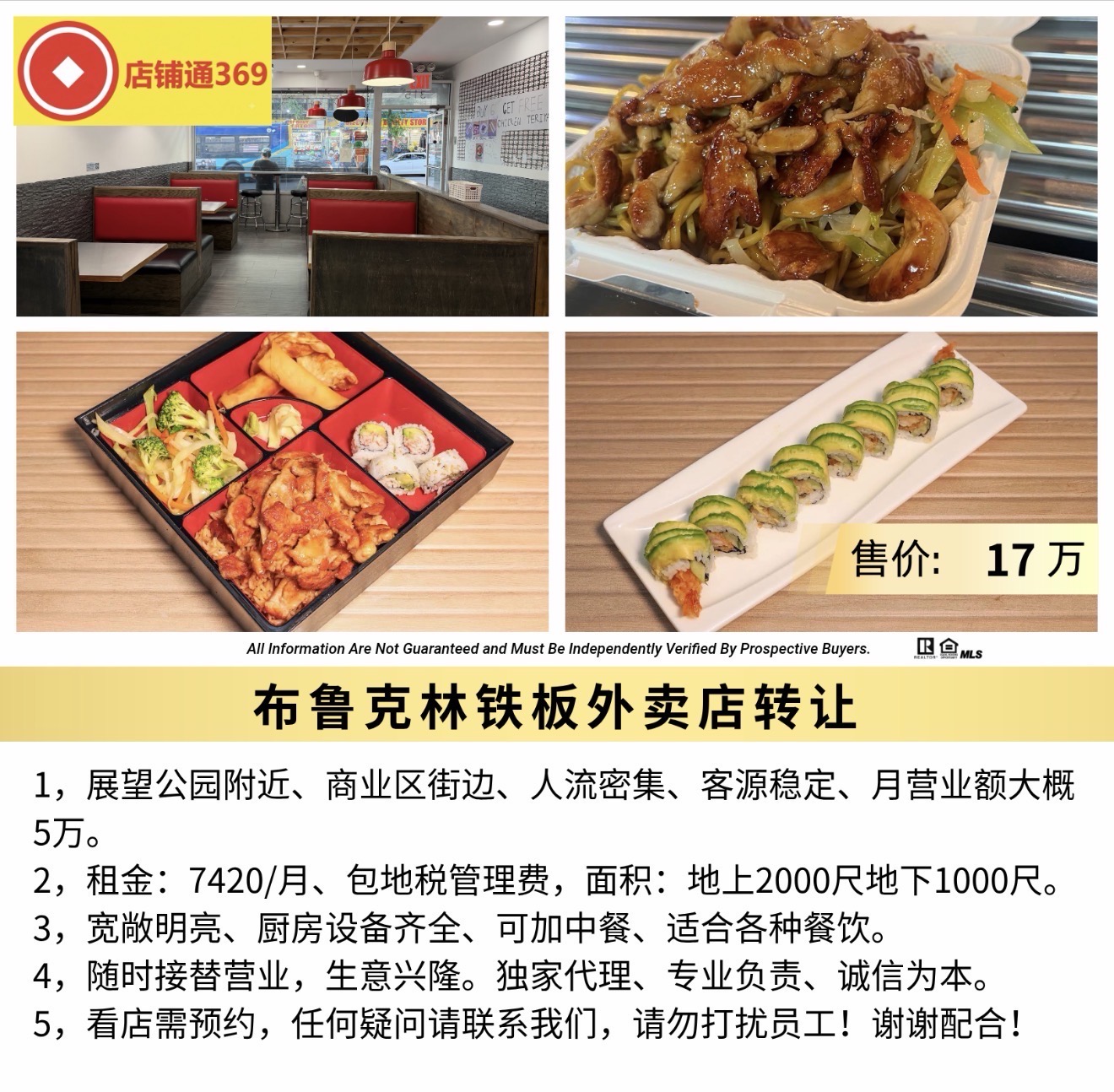 布鲁克林铁板外卖店转让