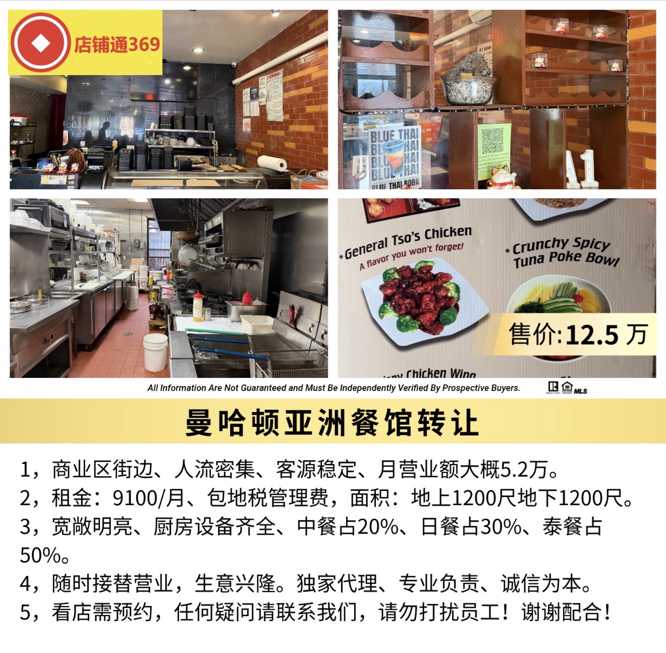 曼哈顿亚洲餐馆转让