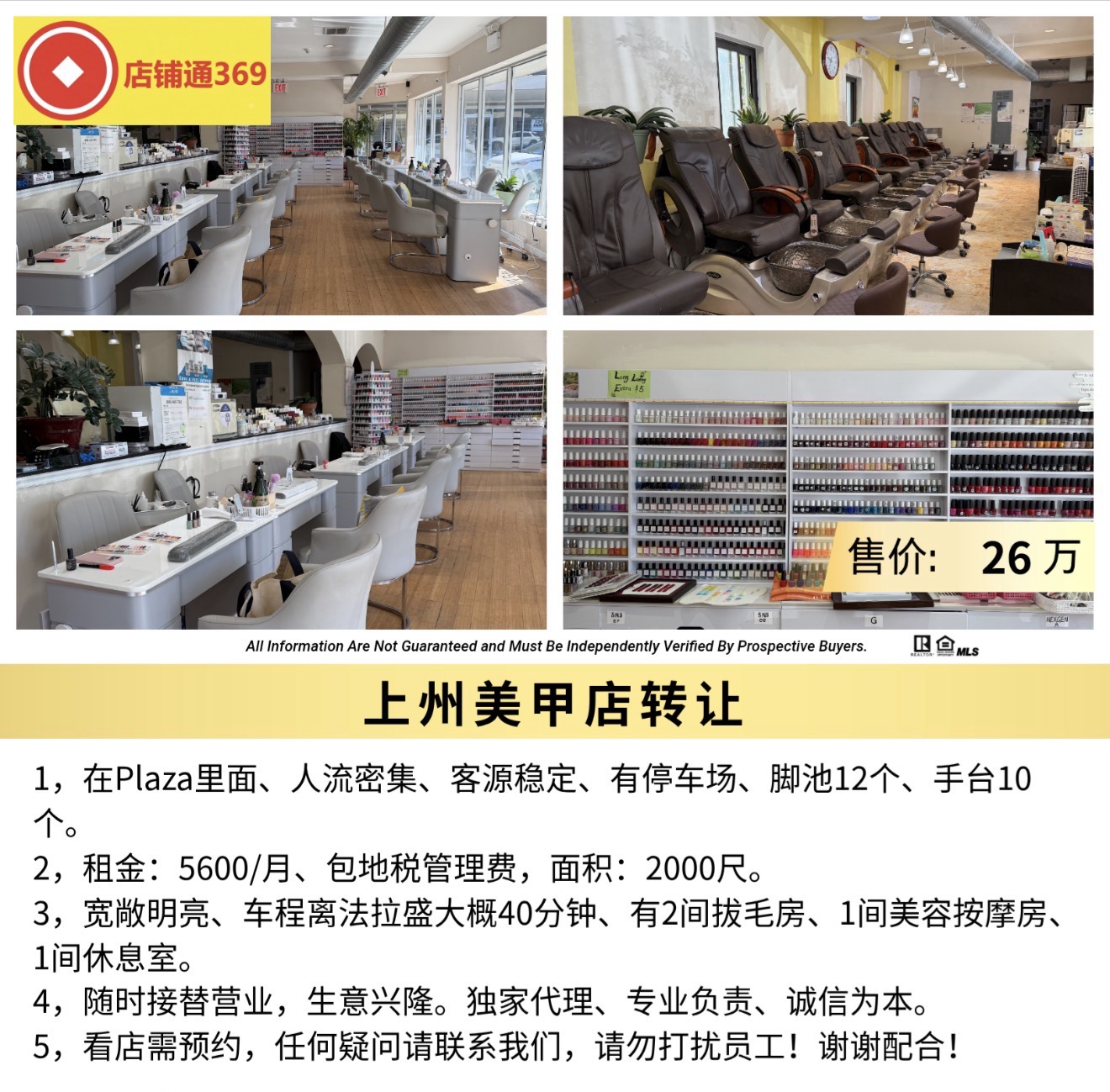 上州美甲店转让