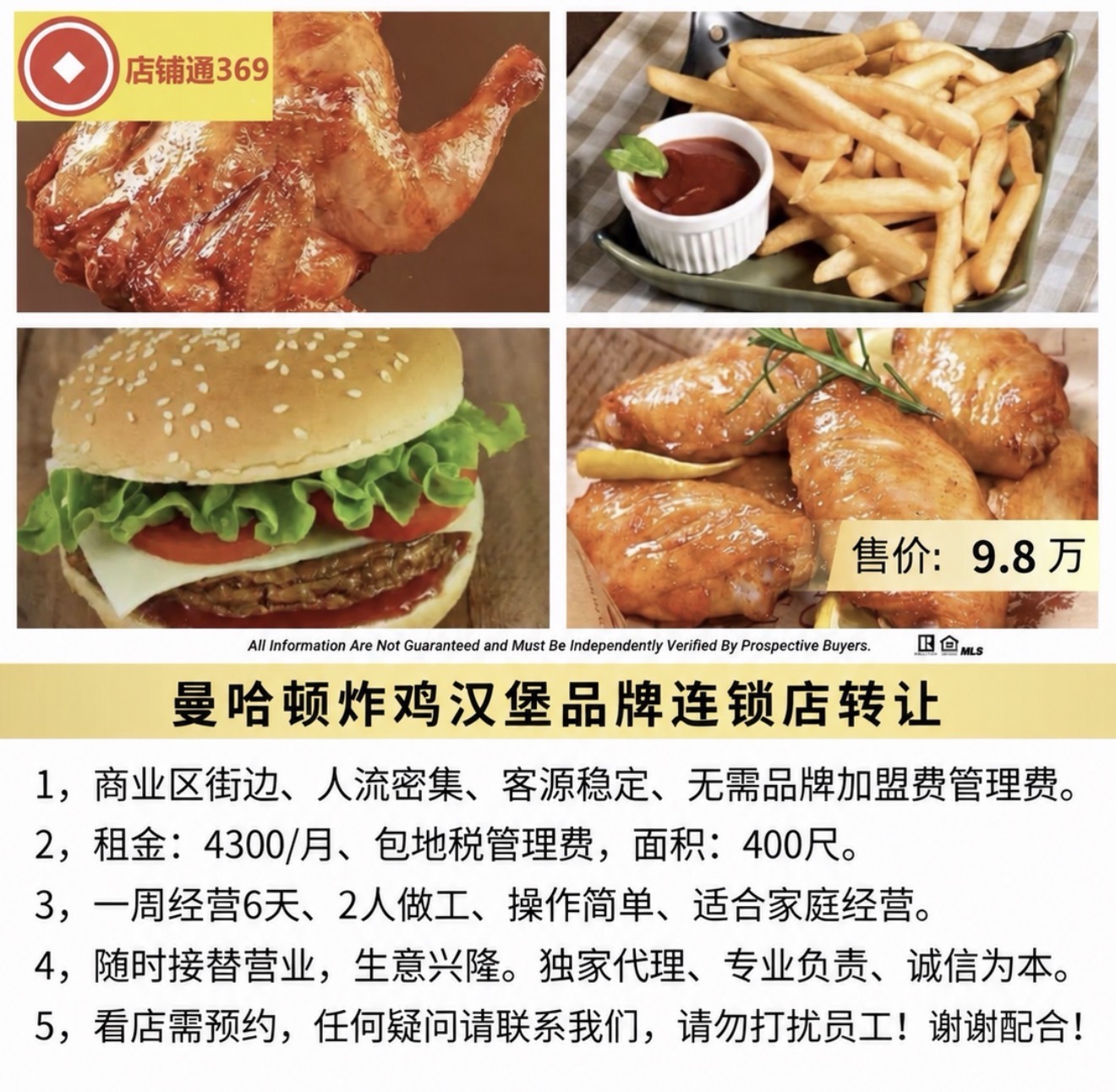 曼哈顿炸鸡汉堡品牌连锁店转让