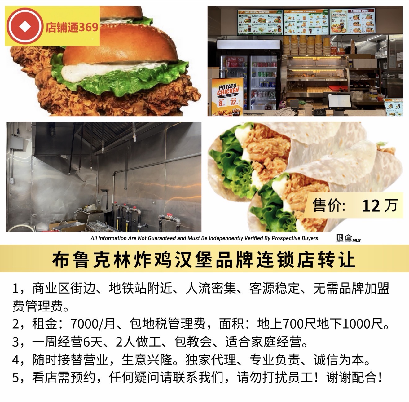 布鲁克林炸鸡汉堡品牌连锁店转让