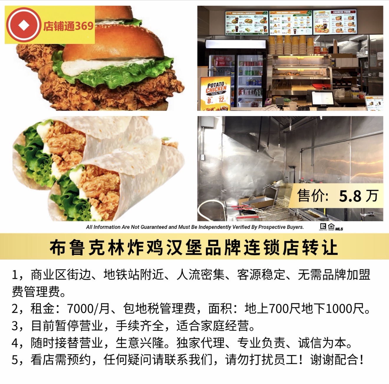 布鲁克林炸鸡汉堡品牌连锁店转让