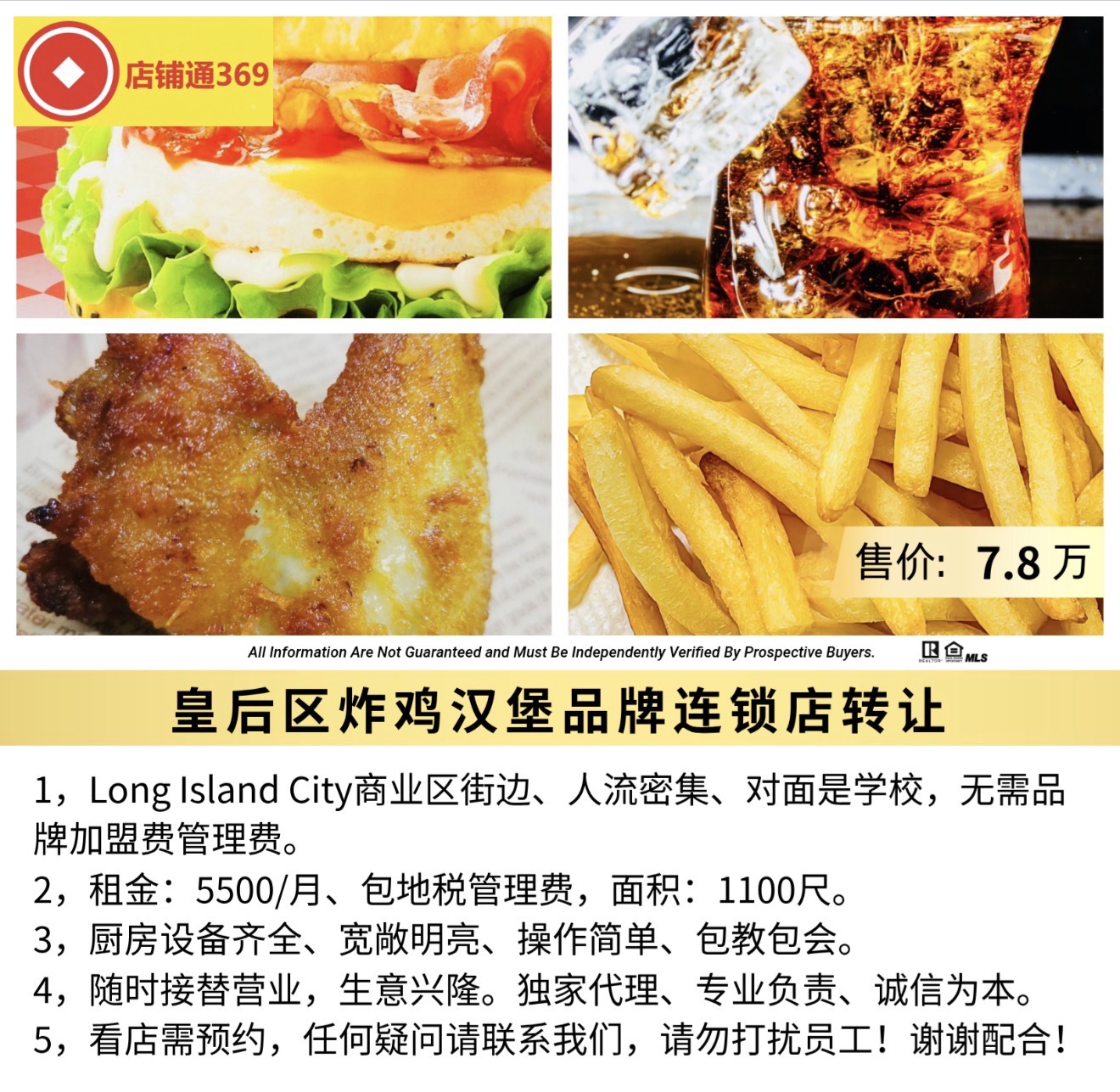 皇后区炸鸡汉堡品牌连锁店转让