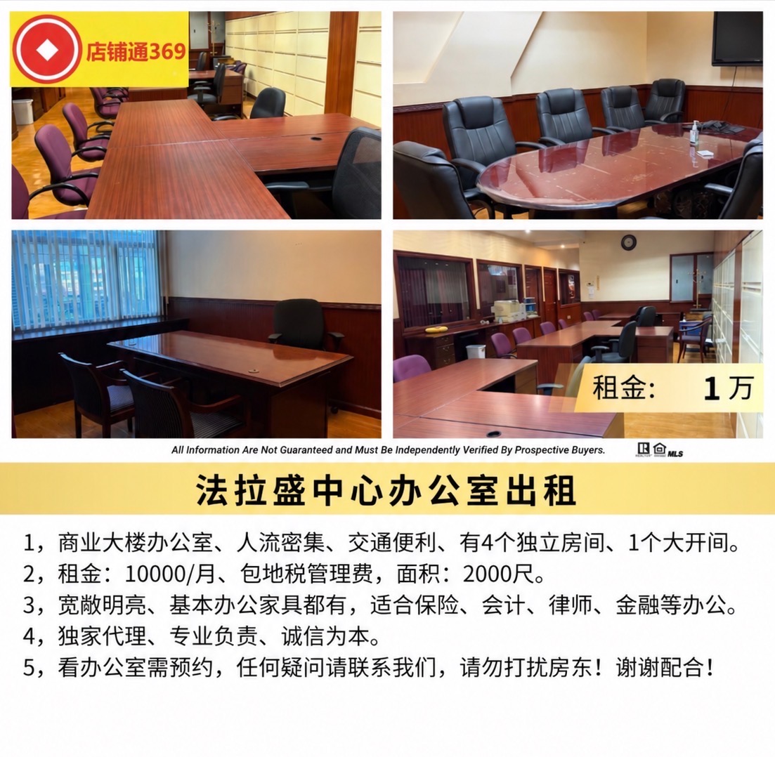 法拉盛中心办公室出租