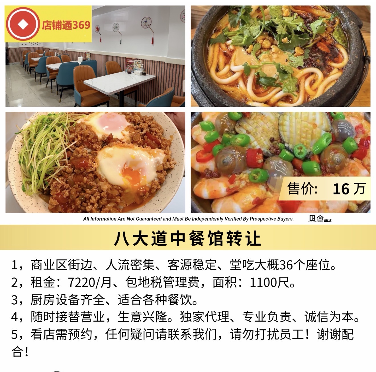 八大道中餐馆转让