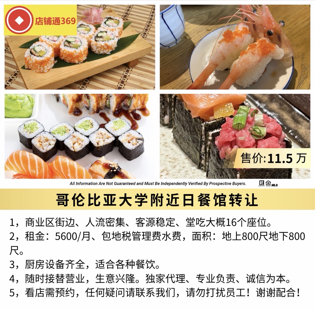 哥伦比亚大学附近日餐馆转让