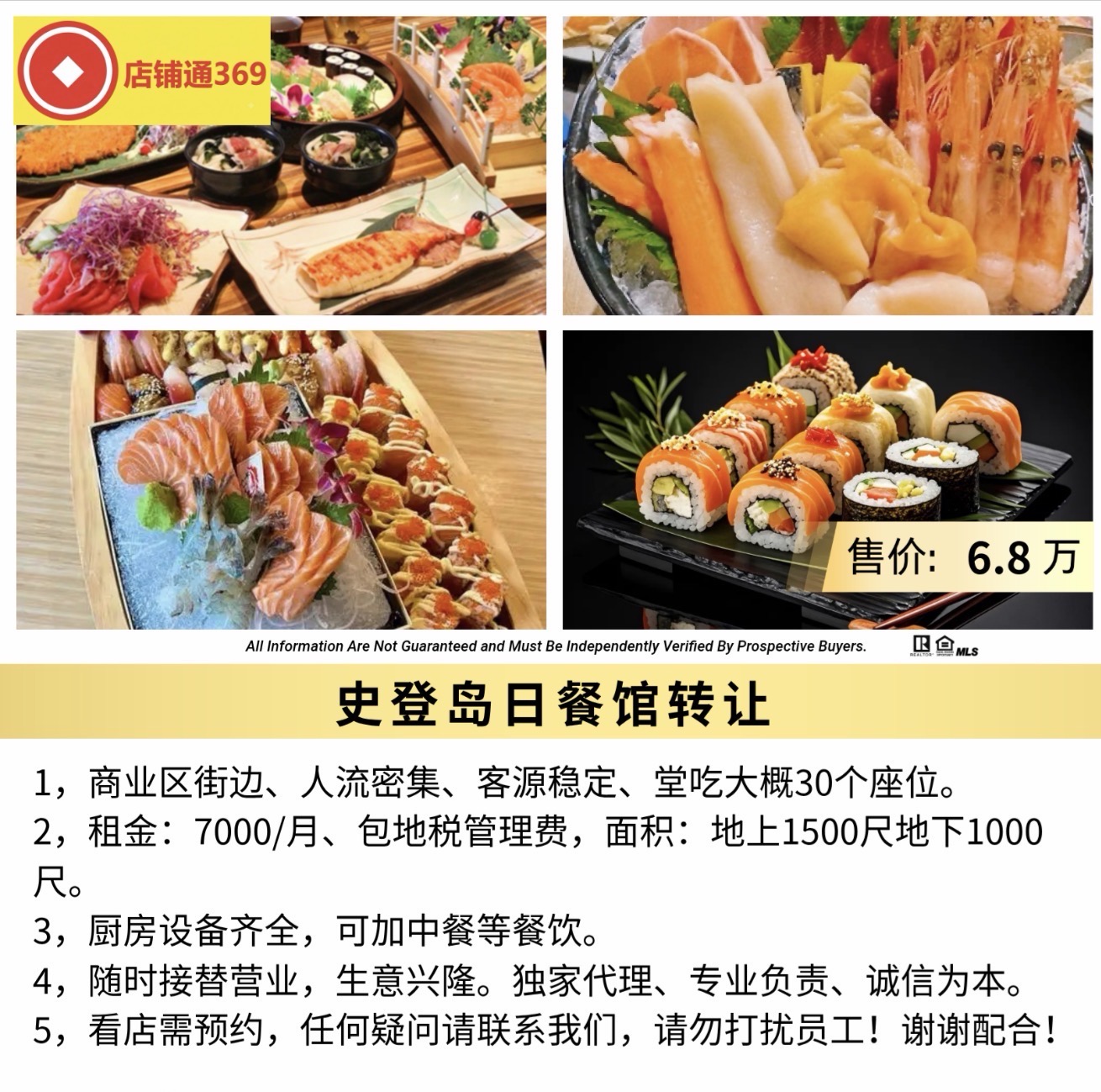 史登岛日餐馆转让