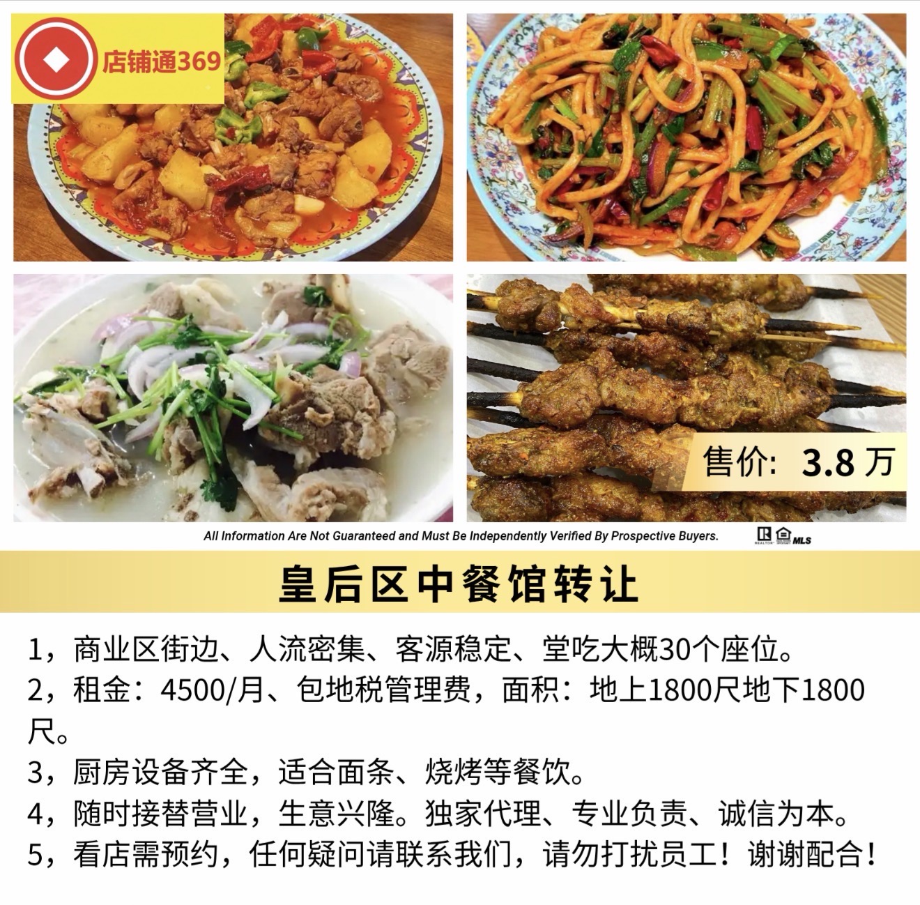 皇后区中餐馆转让