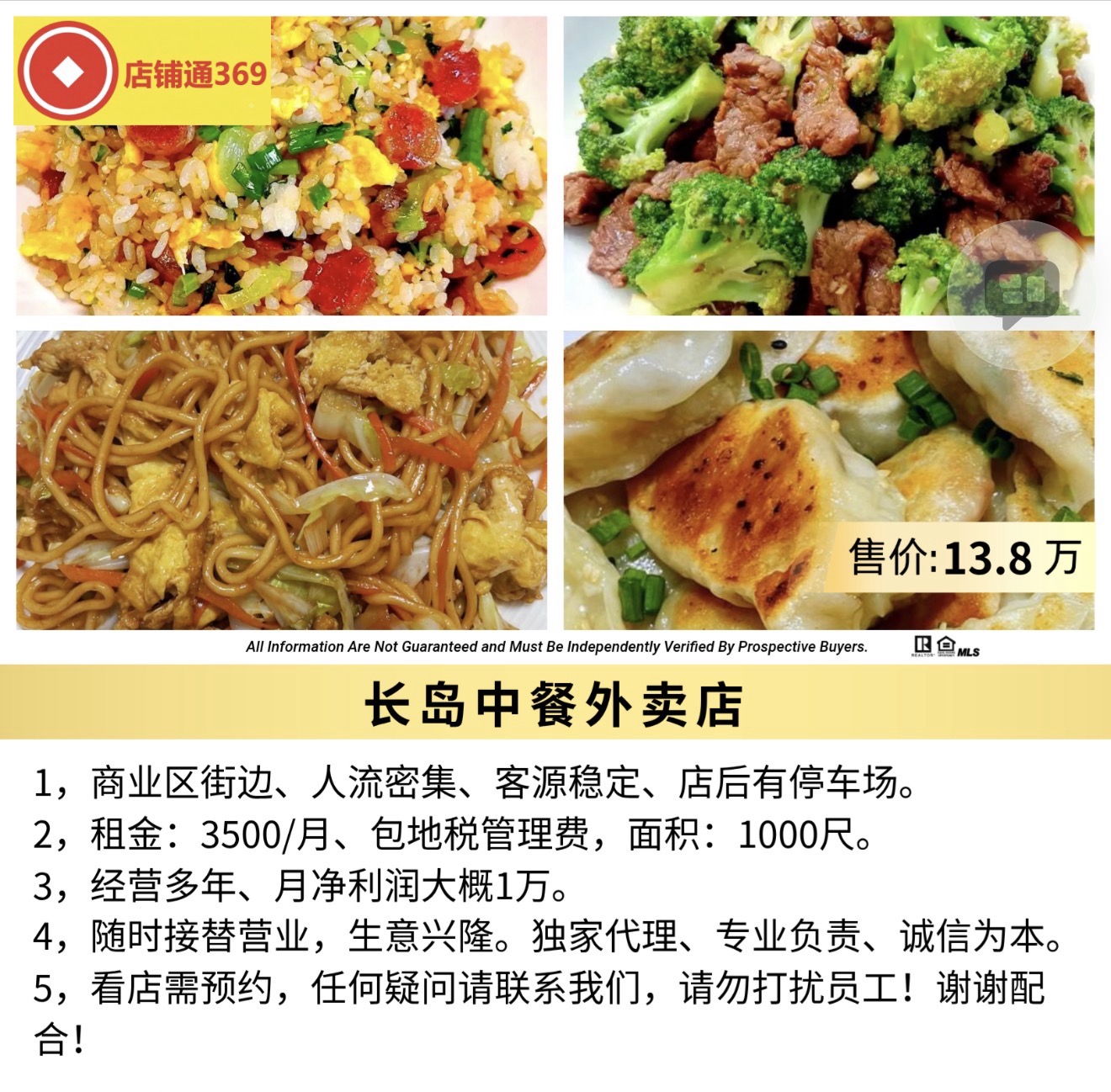 长岛中餐外卖店转让