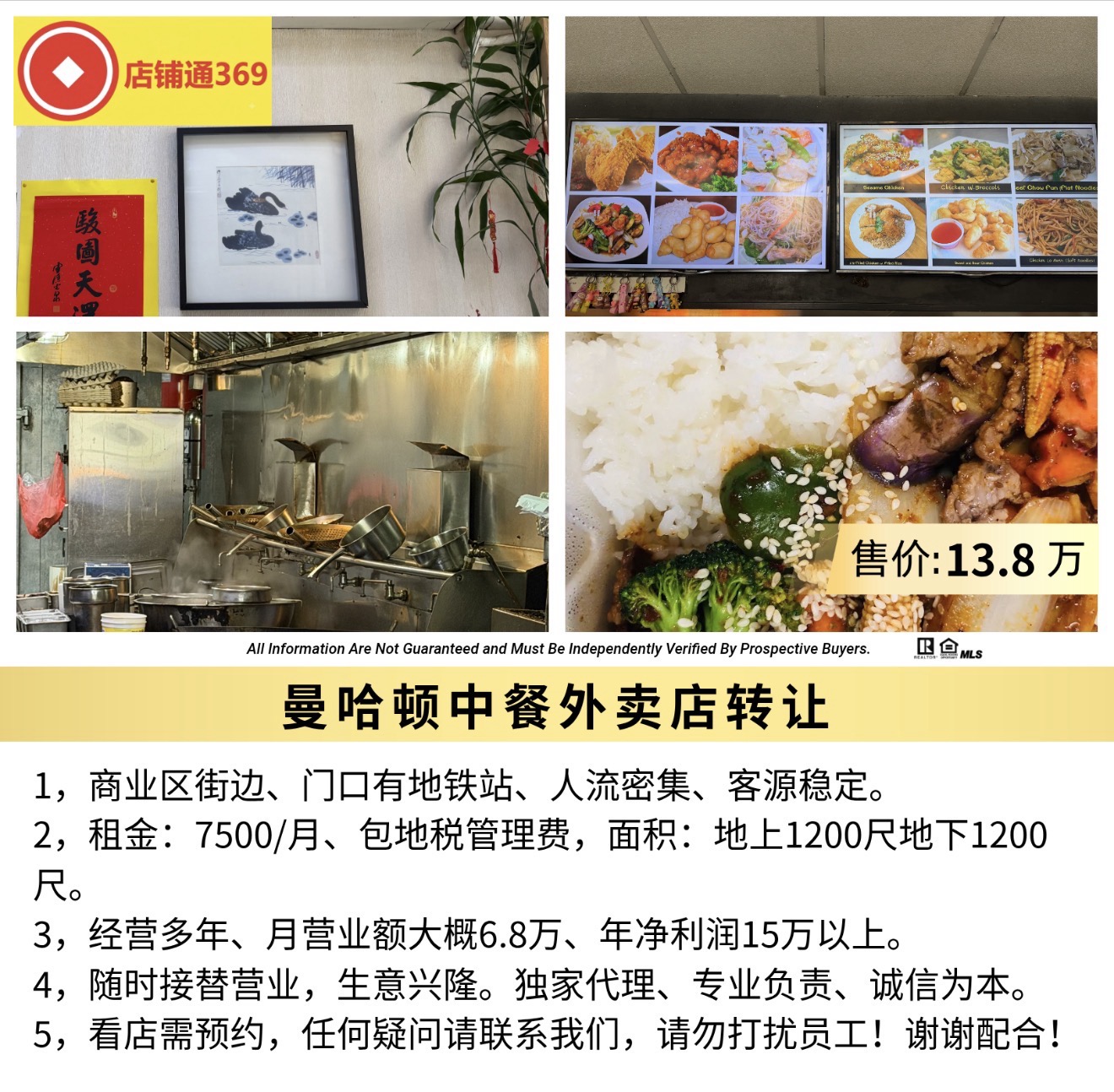 曼哈顿中餐外卖店