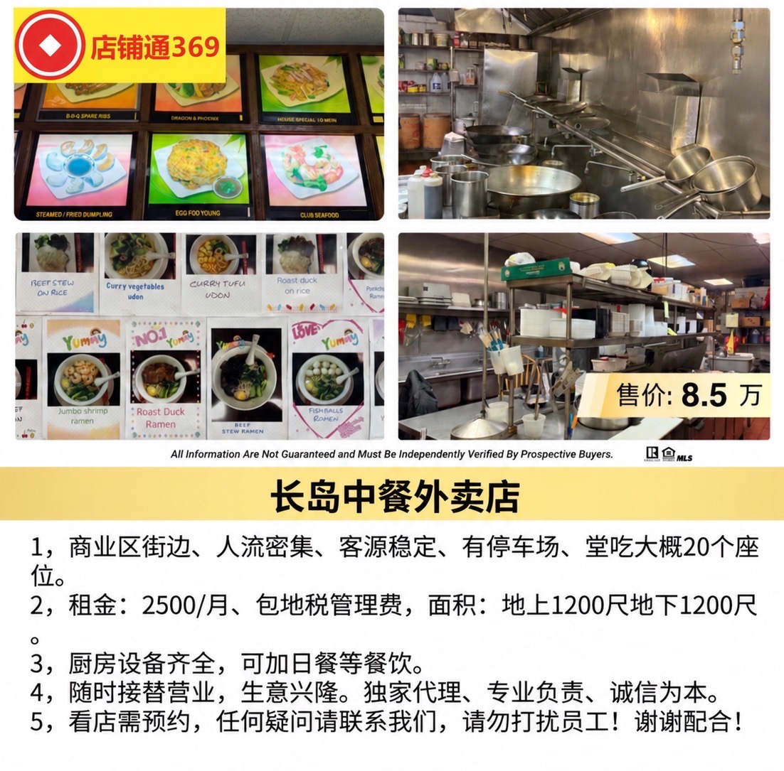 长岛中餐外卖店